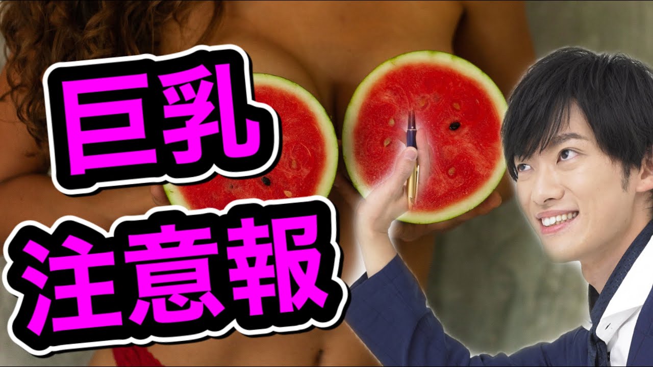 Cカップ以上要注意!巨乳のデメリット