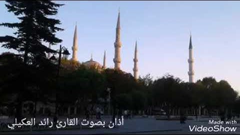 اذان بنغم صبا تركي بصوت القارئ رائد العكيلي