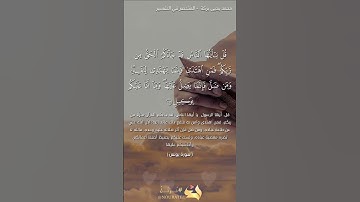 مقتطف قرآني من سورة يونس ﴿وَاتَّبِع ما يوحى إِلَيكَ وَاصبِر حَتّى يَحكُمَ اللَّهُ﴾