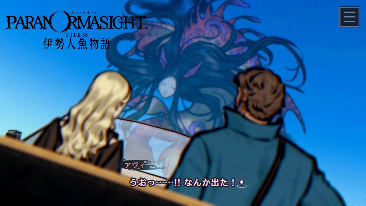 PARANORMASIGHT FILE 38 伊勢人魚物語 PARANORMASIGHT FILE 38: The Ise Mermaid Tale - Let's Play Part 16