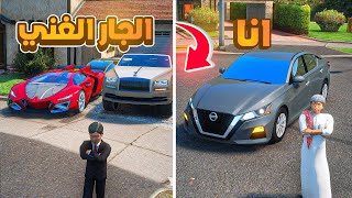 مضاربة مع الجار الغني  ..😱! | فلم قراند GTA V