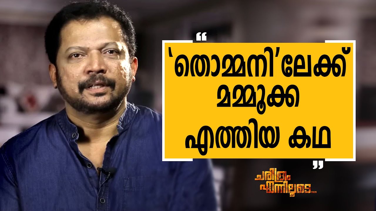 Benny P Nayarambalam - 12 | Charithram Enniloode | Safari TV