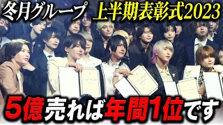 【2023年上半期表彰式】圧倒的年間No.1店舗の代表が「年間への目標」を語る【帝蓮】