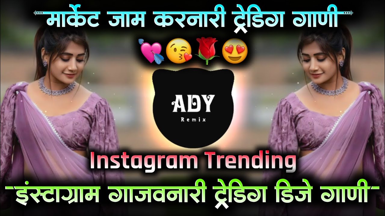 Marathi Trending Nonstop 2026 😘 - Dj Songs Marathi Hindi Song 💘- Marathi Gani - Marathi Song🌹