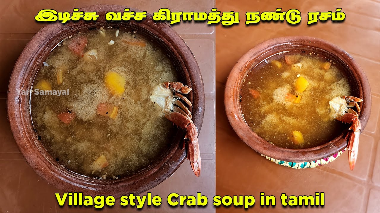 காரசாரமான கிராமத்து நண்டு ரசம் 🦀 Village style Crab soup tamil