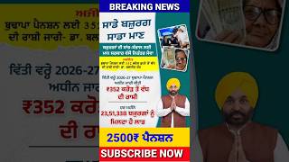 ਬਢਪ ਪਨਸਨ 2500, 2500 Pension, 1000 Woman Scheme,
