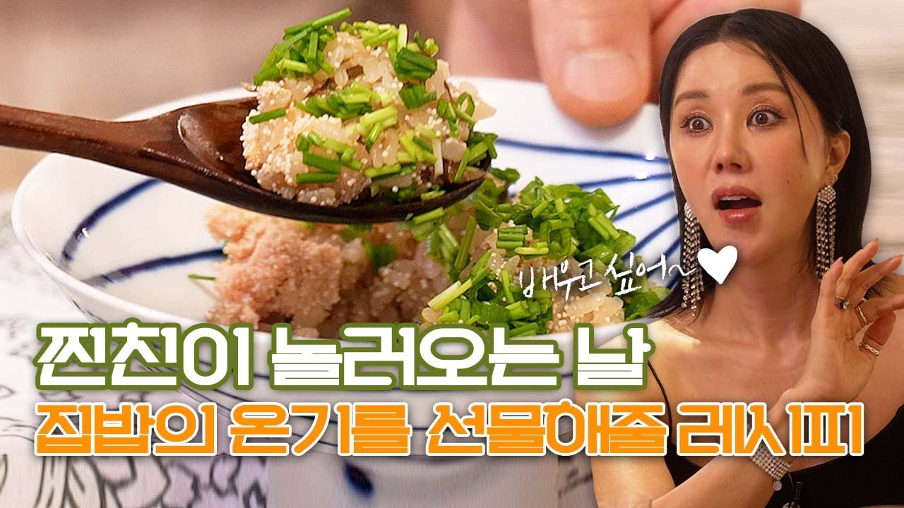 고~슬고슬한 솥밥에 명란 한 조각! 소중한 사람이 집에 온다면 꼭 참고해 보세요｜명란 솥밥, 호박 그라탕, 크림 샐러드