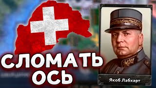 ОПОЛЧЕНИЕ ЗА ШВЕЙЦАРИЮ В HOI4 By Blood Alone