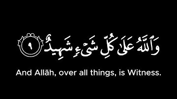 Quran Surah Al-Buruj || 4K || قران سورة البروج شاشة سوداء