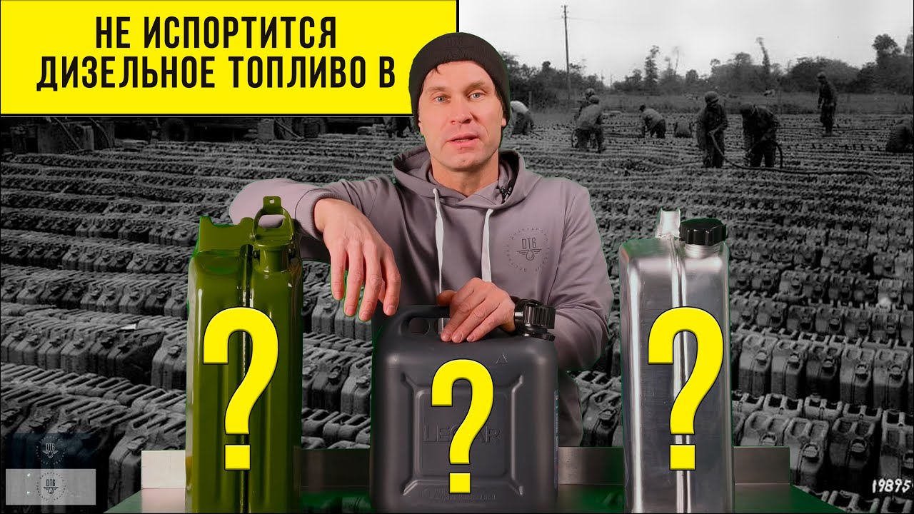 Хранение дизельного топлива. Металл, алюминий, пластик. Что выбрать?