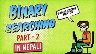 Binary Searching Algorithm | Part - II (In Nepali/नेपाली)