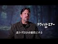 『ハート・オブ・ビースト』特別映像