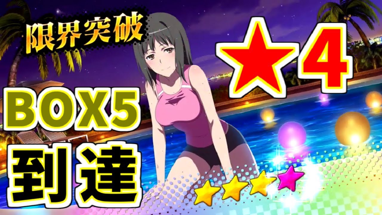 とあるif 水着滝壺が 4に そしてbox5に到達です とある魔術の禁書目録 幻想収束 イマジナリーフェスト ゲーム実況 Youtube とあるif 水着滝壺が 4に そしてbox5に到達です とある魔術の禁書目録 幻想収束 イマジナリーフェスト ゲーム実況 Youtube