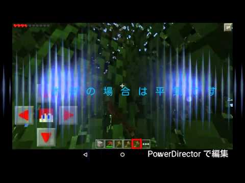 マイクラpe 木こりmod入れてみた Youtube