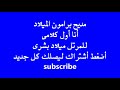 مديح برامون الميلاد - انا اول كلامى - للمرتل ميلاد بشرى