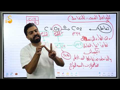 العامل المحدد للتفاعل للصف الثاني الثانوي