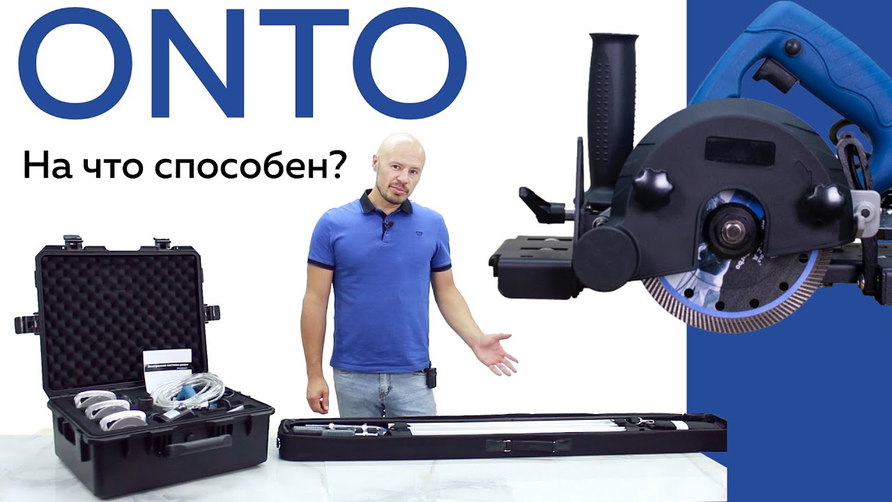 Новинка! Электрический плиткорез ONTO для плитки большого формата - YouTube