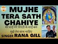 Sai baba bhajan  mujhe tera sath chahiye       singer rana gill