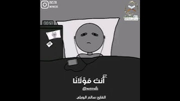 ربنا ولا تحملنا مالا طاقة لنا به||القارئ سالم الرويلي||حالات واتس قرآن تلاوة خاشعة تلاوة هادئة