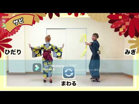 マツケンサンバ 練習用