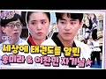 세상을 태권도로 들썩이게 만든 송미라 & 이찬민 자기님✨#highlight#유퀴즈온더블럭 | YOU QUIZ ON THE BLOCK EP.115