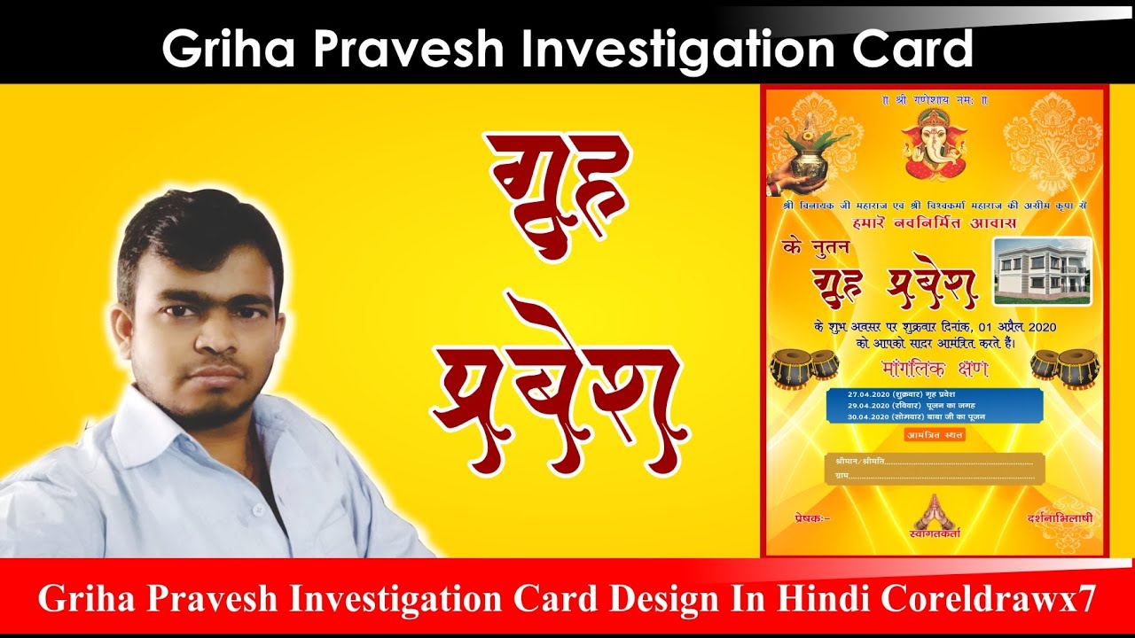 How To Make Griha Pravesh Invitation Card Griha Pravesh Investigation Card Design In Hindi Coreldra Youtube