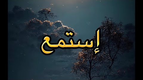 تلاوة من سورة المعارج بصوت القارئ سعيد حوفان