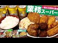 【怪物くん晩酌】業務スーパーの揚げ物と97円激安酒で底辺晩酌したらエグすぎた... 【再現晩酌/飯テロ/晩酌生活】