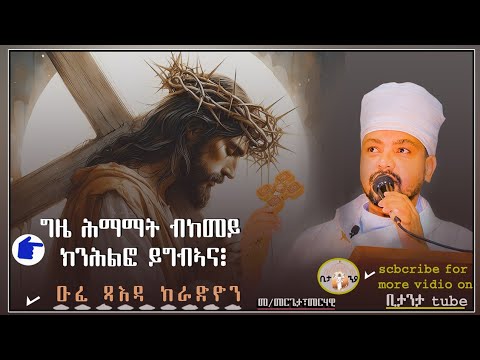 Eritrean Orthodox Tewahdo New sbket        