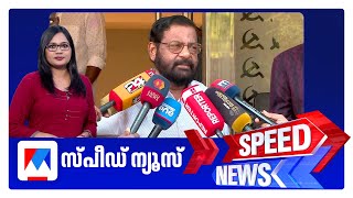 സപഡ നയസ 1.30 Pm, ഡസബര 30, 2025 Speed News