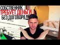 КАК СНЯТЬ КВАРТИРУ в Калининграде ДЁШЕВО ? ОСТОРОЖНО МОШЕННИКИ !