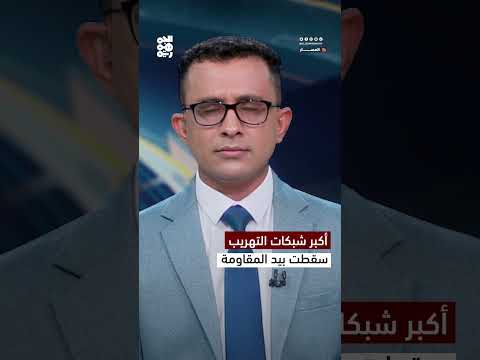 أدلة تكشف تورط إيران في دعم الحوثيين بالأسلحة