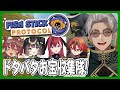 【Fish Stick Protocol】今日はこのメンバーでお宝を回収していくぜ!【アルランディス/ホロスターズ】