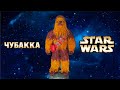"Звёздные войны" Чубакка из пластилина. "Star wars" Chewbacca made of plasticine | Art Time