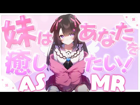【ASMR/3dio】お兄ちゃんが大好きなママ系いもうと💕癒されて寝かし付けられる💓❥太ももオイルマッサージ/耳かき/梵天/ゼロ距離囁き/なでなで/添い寝/❥【桜音エリカ/#新人vtuber 】