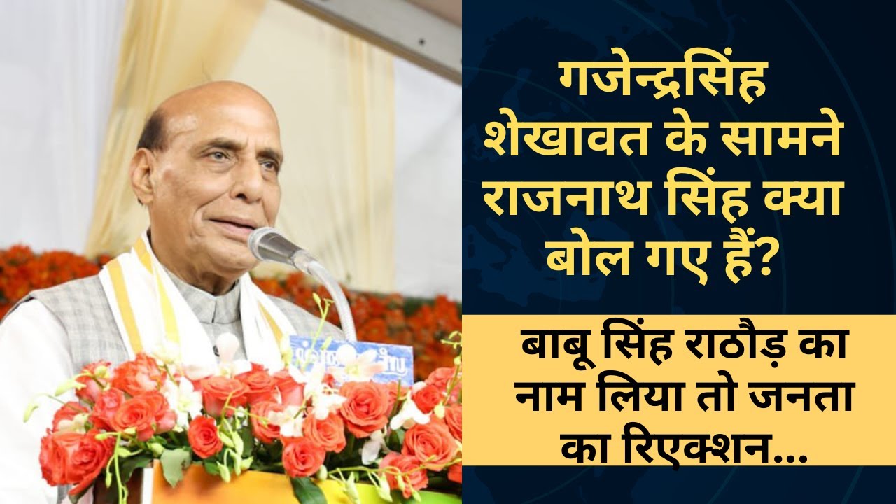 rajnath singh | केन्द्रीय रक्षा मंत्री राजनाथसिंह का balesar, jodhpur में उद्बोधन, 3 talaq पर बयान