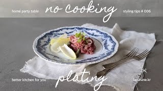 | no cooking plating | #006 비프 타르타르