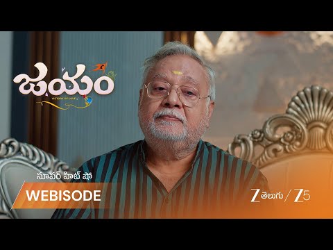 Jayam | గంగ కుటుంబానికి ఎంతో గౌరవం: విజయేంద్ర నిర్ణయం?