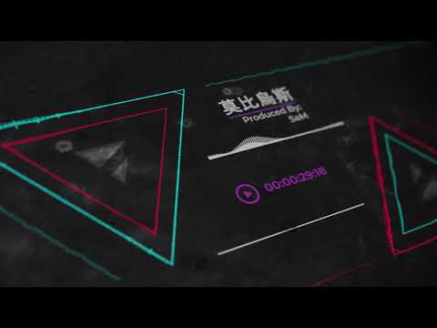 憂愁山姆 Samtimental-莫比烏斯