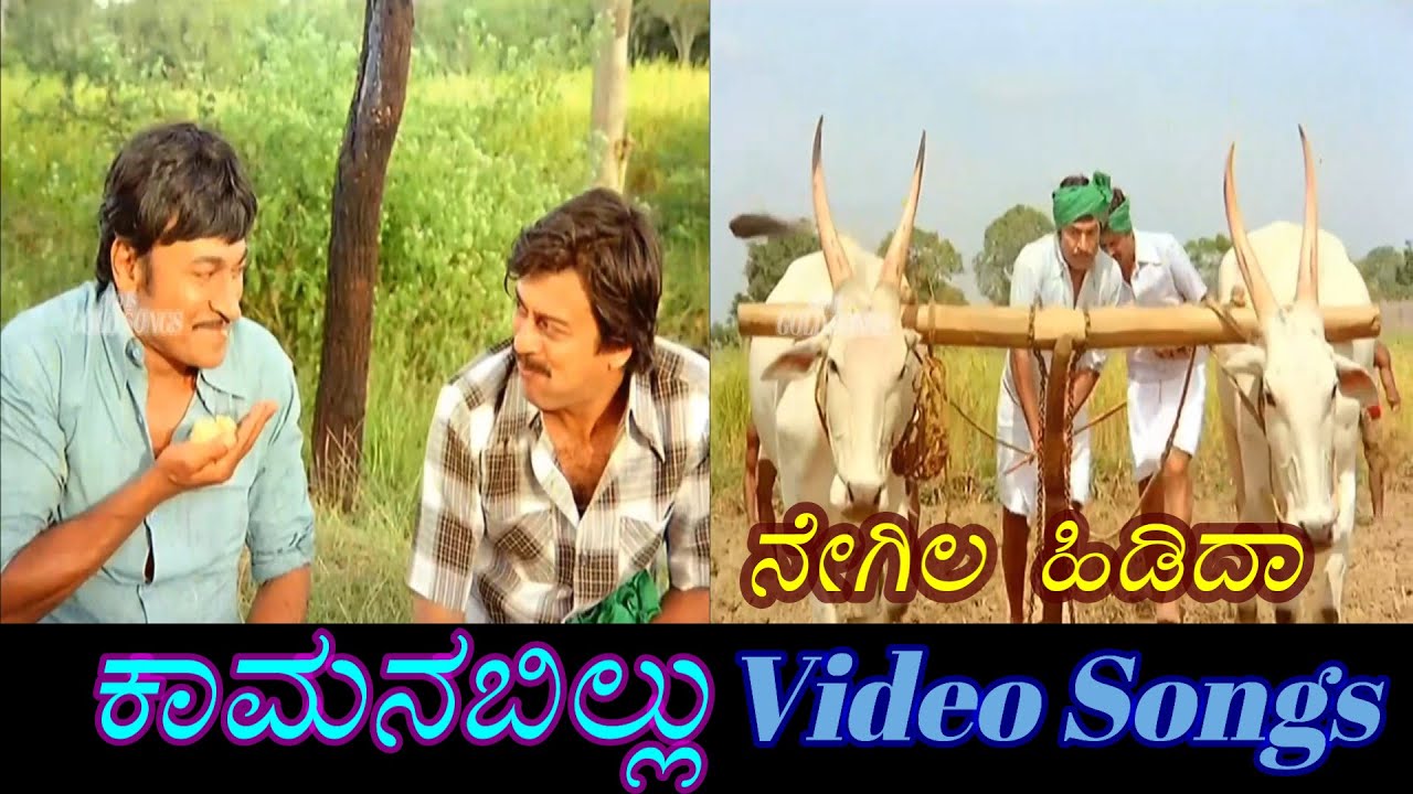 Negila Hidida   Kamana Billu       Kannada Video Songs