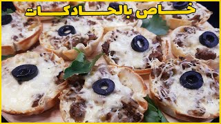 شهيوات مغربية سهلة | ميني كيش صغير فردي مالح |  okla khafifa | mini kich sahl