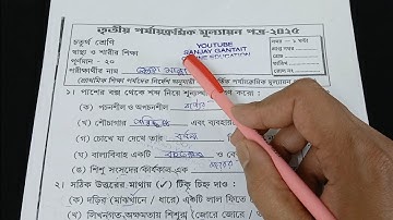 class 4/class 4 3rd unit test swastho o sarir sikkha question 2025/class 4 swastho o sarir sikkha