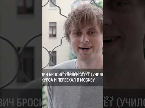 Иван Усович - родители радуются за успехи / интервью вДудь #shorts