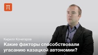 Россия и Казацкая Украина — Кирилл Кочегаров