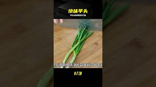 芋頭這樣做最下飯,綿軟鮮香又營養,湯汁泡飯更開胃,全家都喜歡 #芋头,下饭做法,美味,家常菜,营养