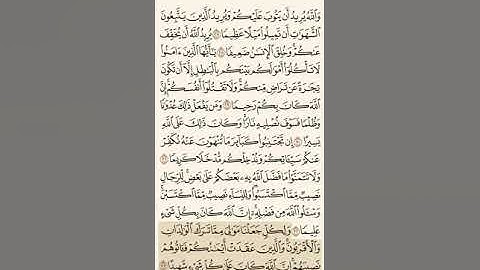 تلاوة سورة النساء من آية 27 إلى آية 37