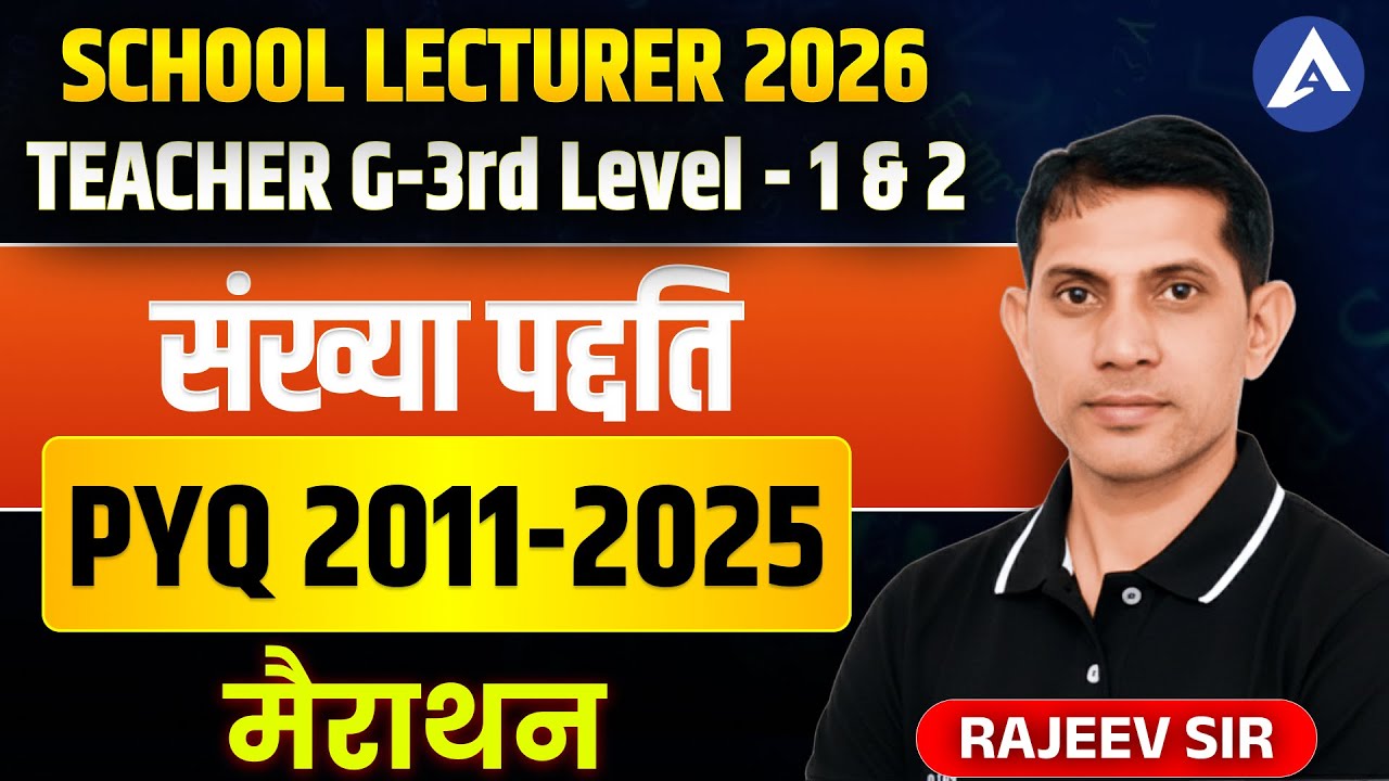संख्या पद्धति  PYQs (2011-2025)  | School Lecturer | 3rd Grade Teacher | Maths by Rajeev Sir