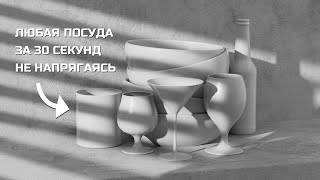 картинка: Посуда в Cinema 4D, инструмент Lathe (вращение)