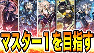 【マスター４〜】最終決戦。待望のエンゲージ演出キター！『最強の閃刀姫』でマスター１を目指す配信。５日目。5月30日【遊戯王マスターデュエル】【MasterDuel】