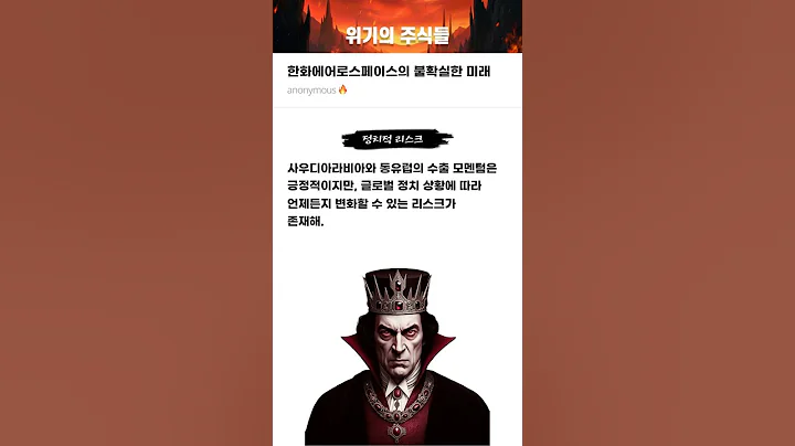 한화에어로스페이스의 불확실한 미래 #20250722#한화에어로스페이스#위기의주식들